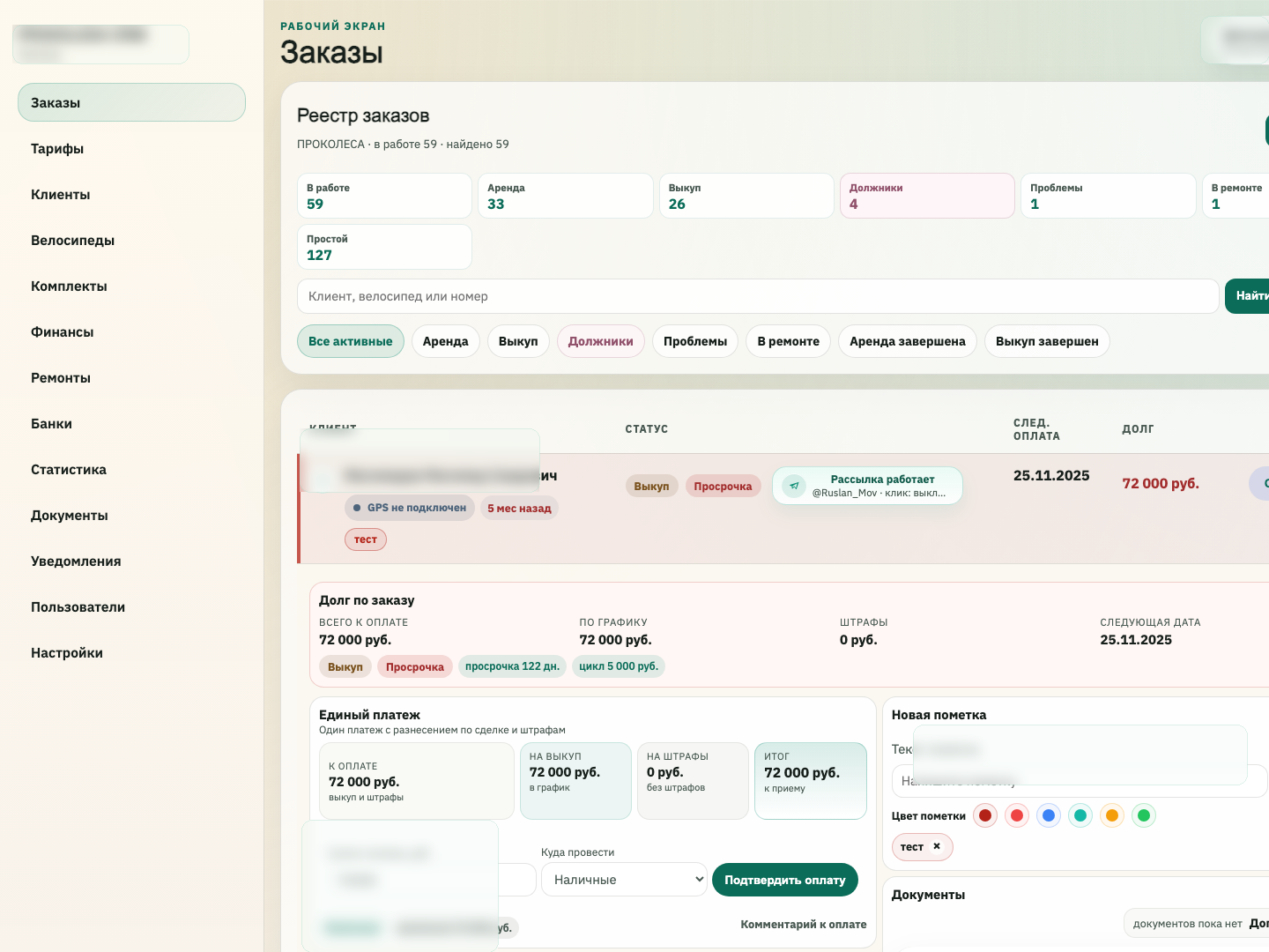 Скриншот ProkatBase CRM: реестр заказов с замаскированными клиентскими данными